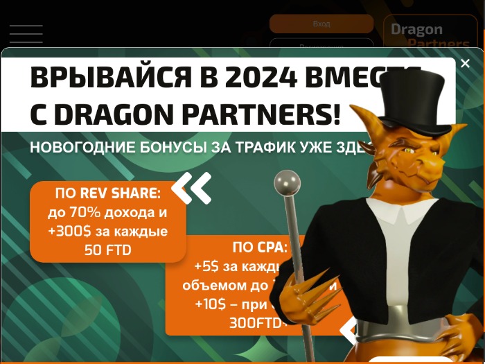 Dragon-Partners партнерская программа
