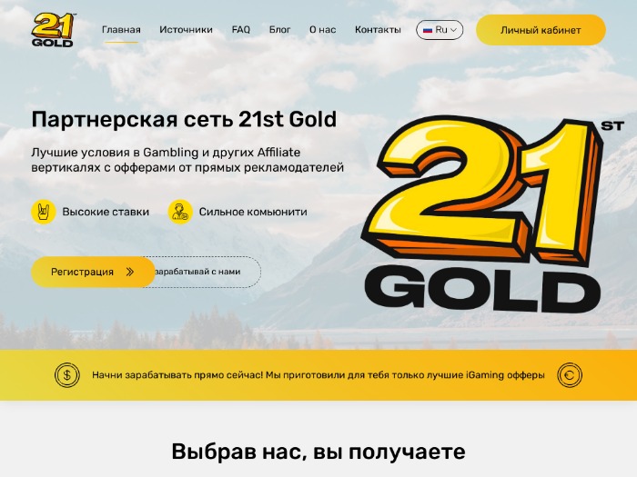 21st.gold партнерская программа