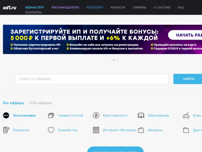 Ad1.ru партнерская программа
