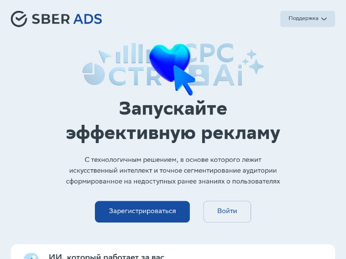 Sber Ads партнерская программа