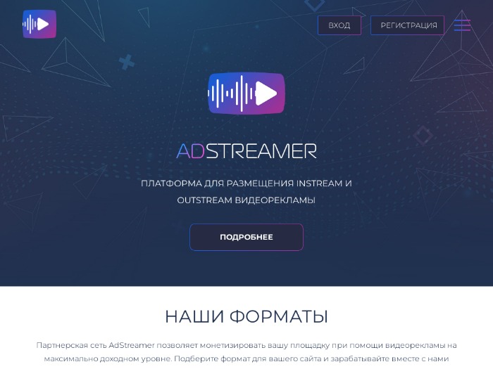 Adstreamer партнерская программа