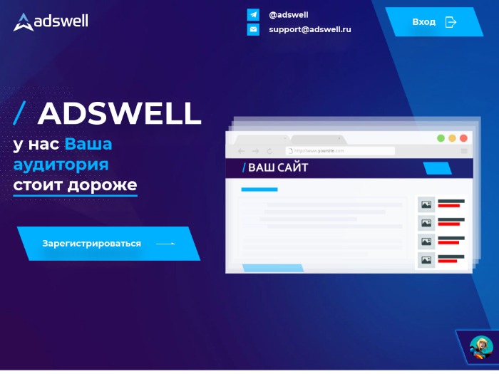 Adswell партнерская программа