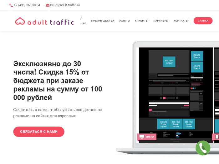 Adult-Traffic.ru партнерская программа