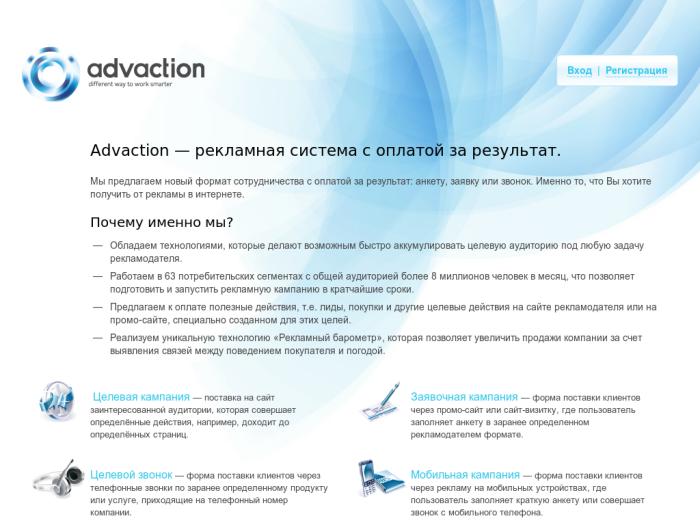 AdvAction партнерская программа