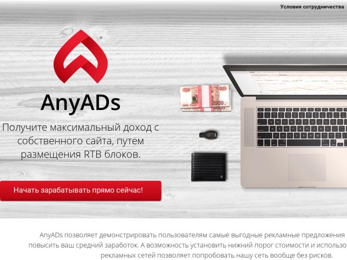 Anyads.pro партнерская программа