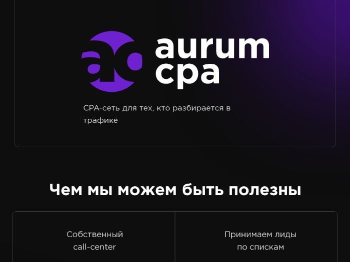 Aurumcpa партнерская программа
