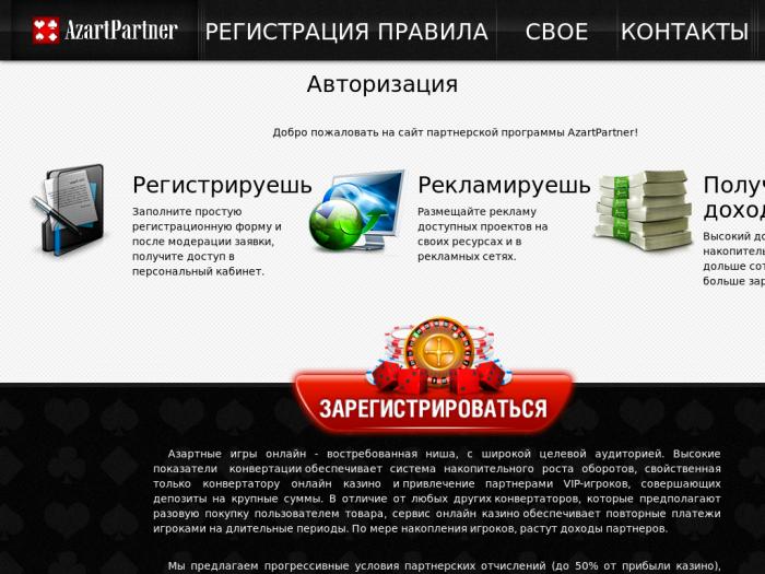 AzartPartner партнерская программа