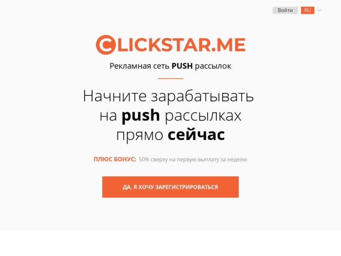 Clickstar.me партнерская программа
