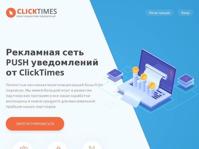 Clicktimes.me партнерская программа