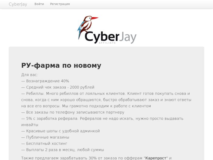CyberJay партнерская программа