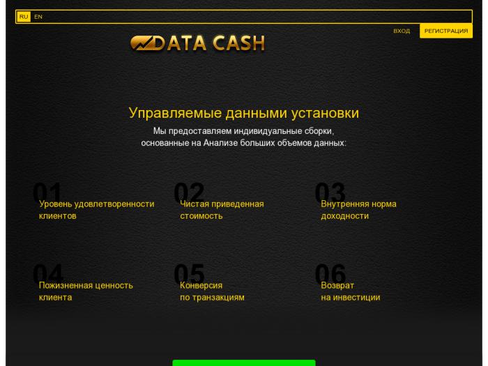 Data-cash партнерская программа
