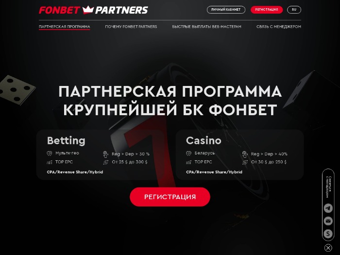 Fonbetpartners партнерская программа