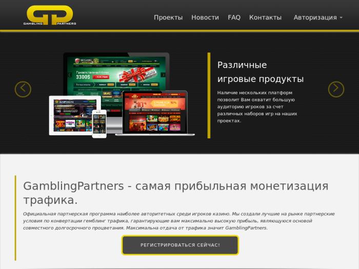 Gambling Partners партнерская программа