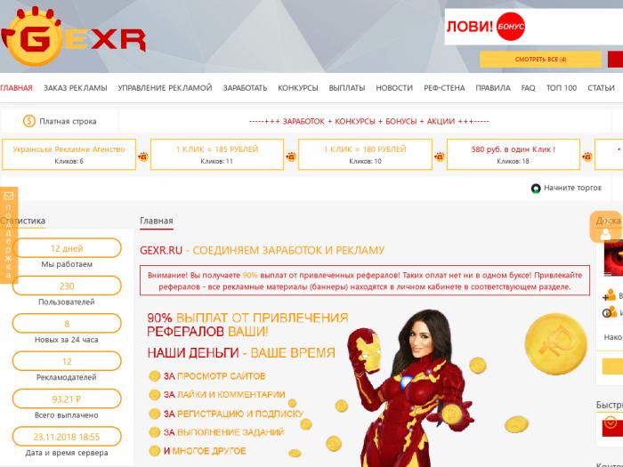 Gexr.ru партнерская программа