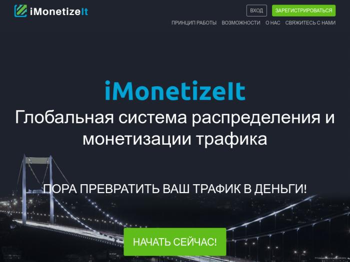 Imonetizeit партнерская программа