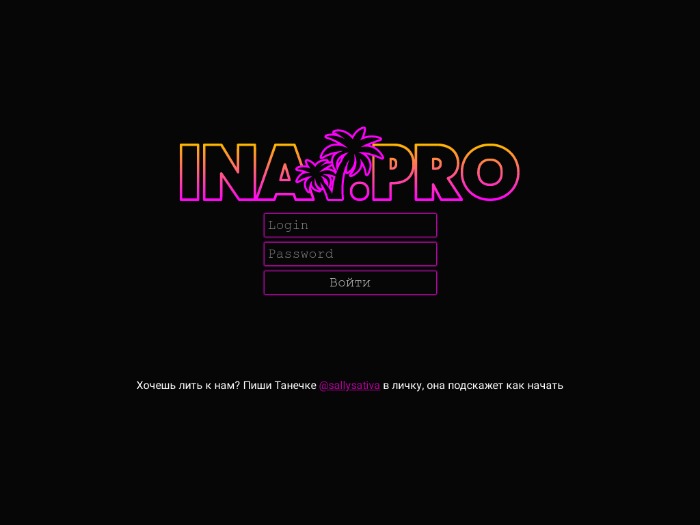 Inaff.pro партнерская программа