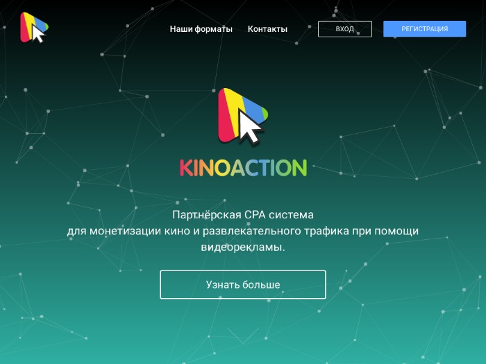 KinoAction партнерская программа