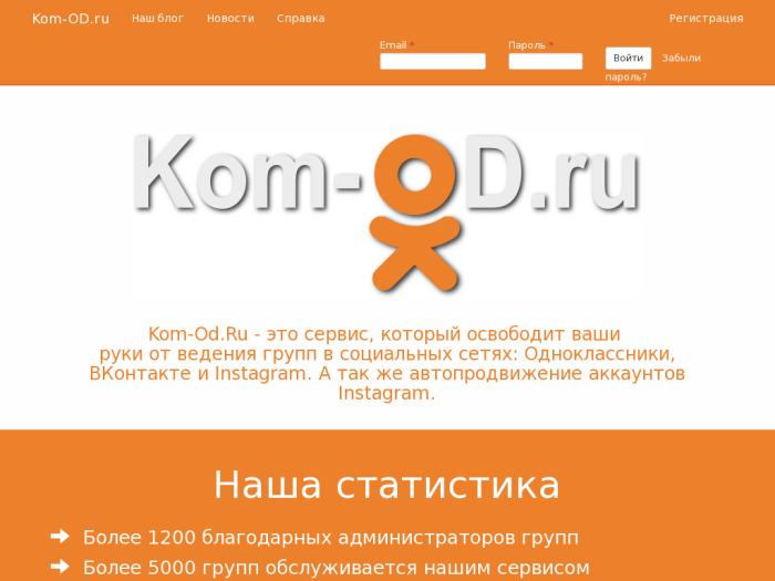 Kom-od.ru
