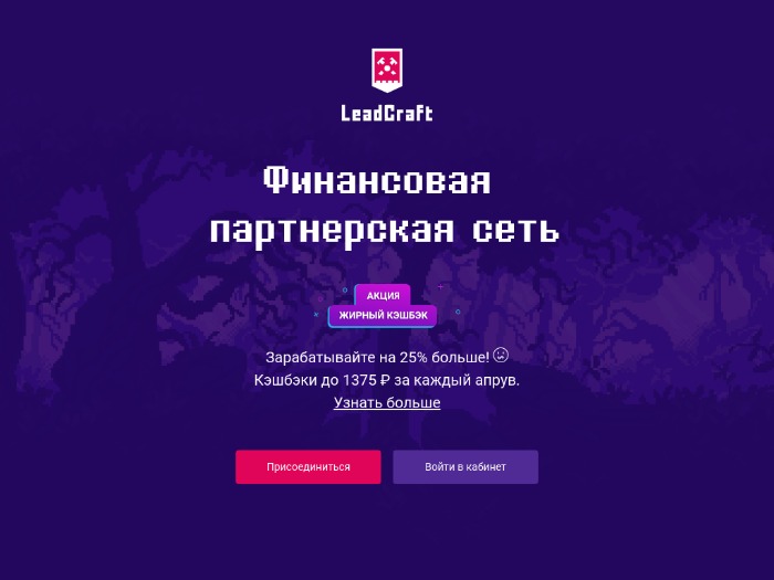 Leadcraft партнерская программа