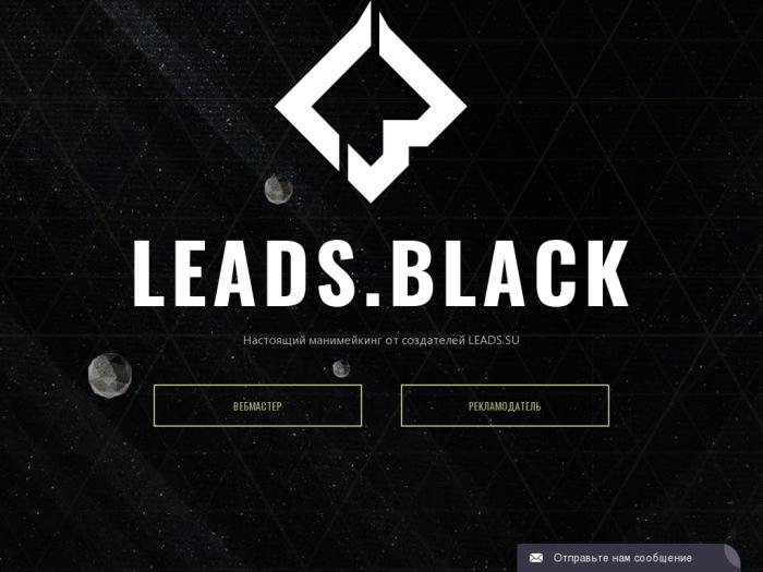 Leads.black партнерская программа