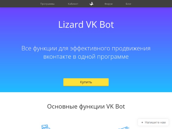 Lizard VK Bot