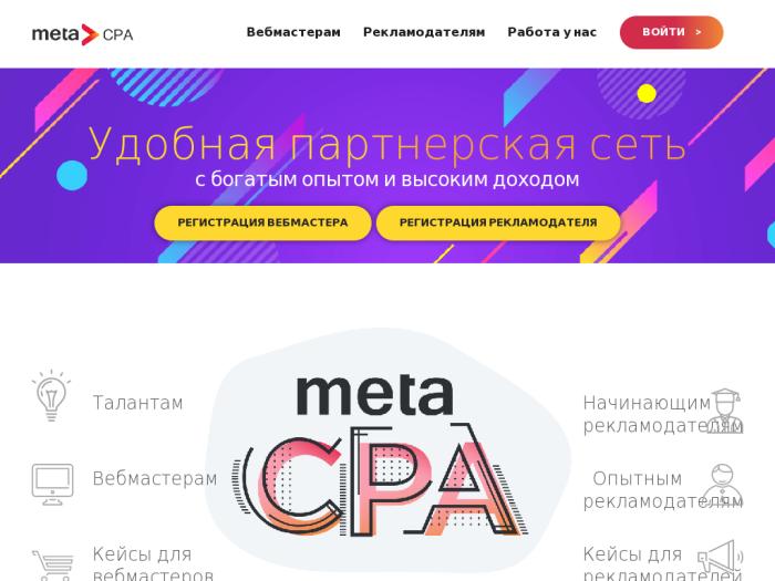 Metacpa партнерская программа