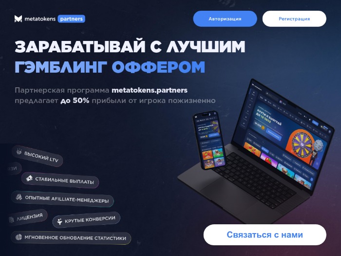 Metatokens партнерская программа