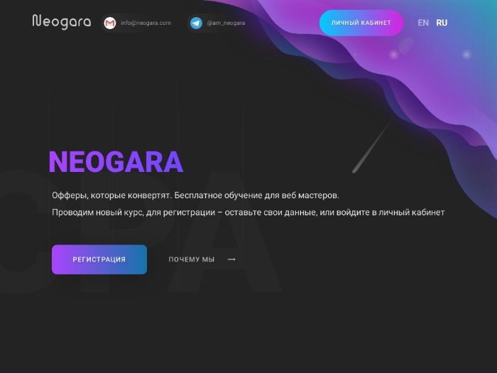Neogara партнерская программа
