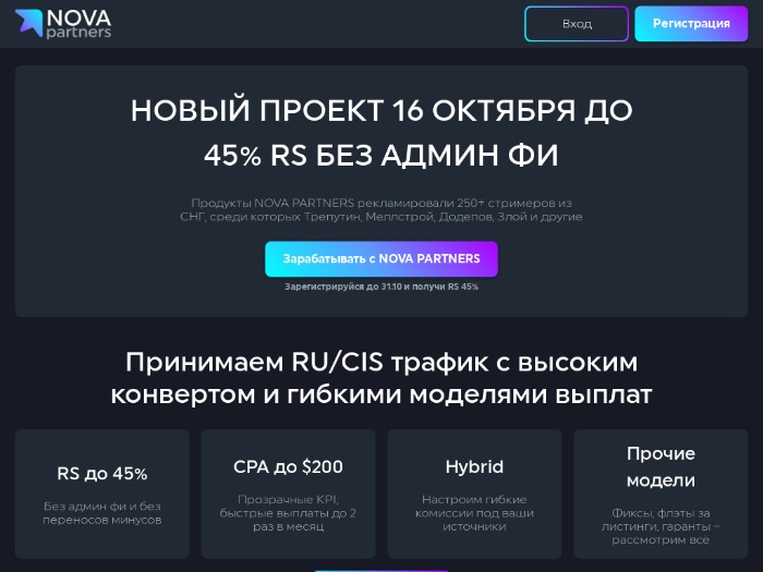 Nova Partners партнерская программа