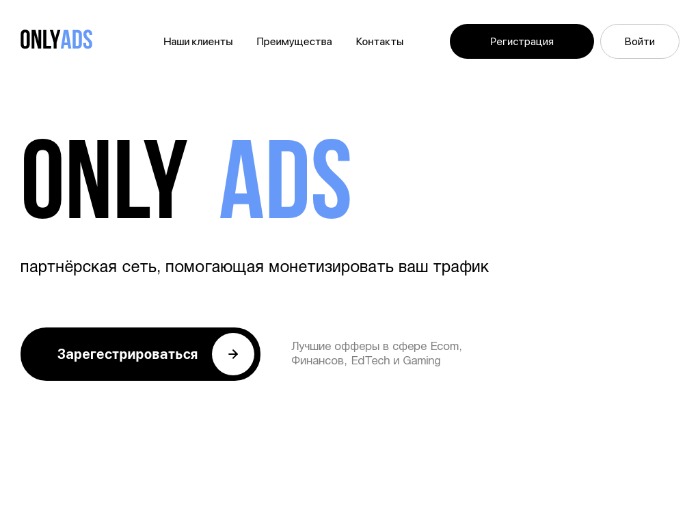 Only-Ads партнерская программа