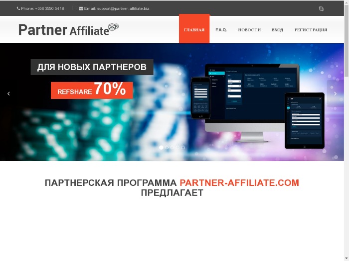 Partner-affiliate партнерская программа