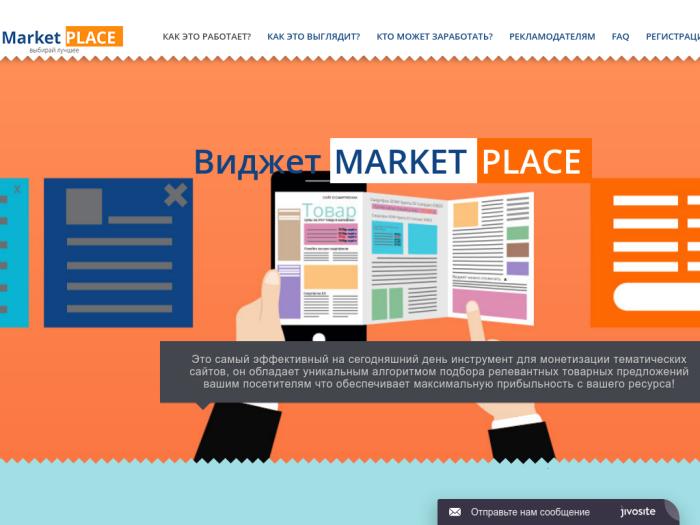 Market-place.su партнерская программа