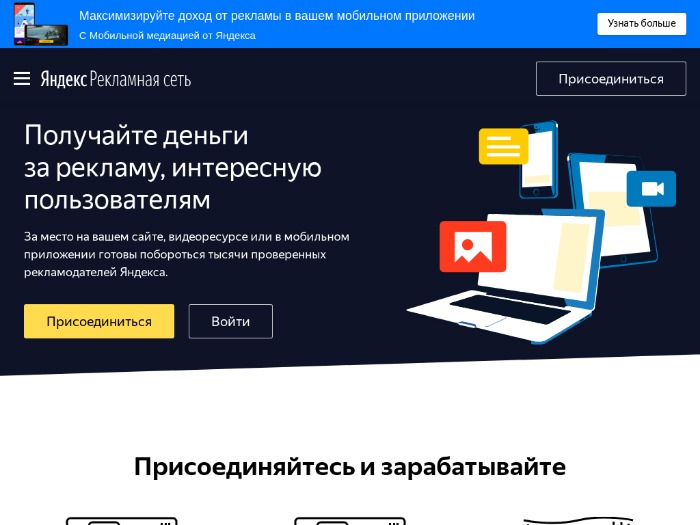 Рекламная сеть Яндекса партнерская программа