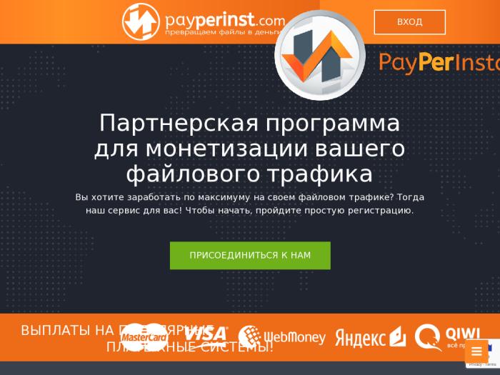 PayPerInst партнерская программа