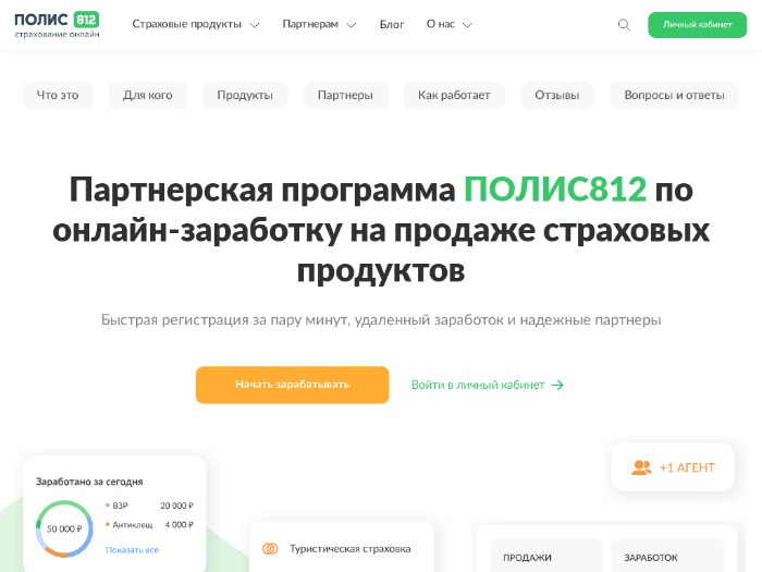 Полис812 партнерская программа