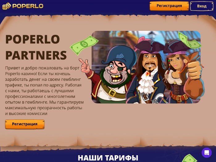 Poperlo Partners партнерская программа