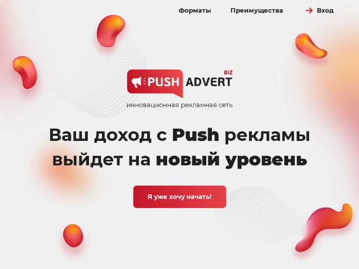 PushAdvert партнерская программа