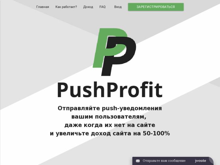 PushProfit партнерская программа