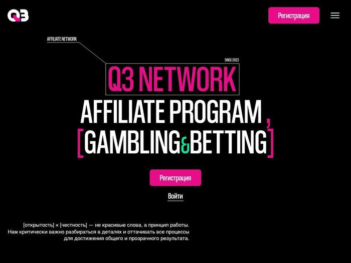 Q3 Network партнерская программа