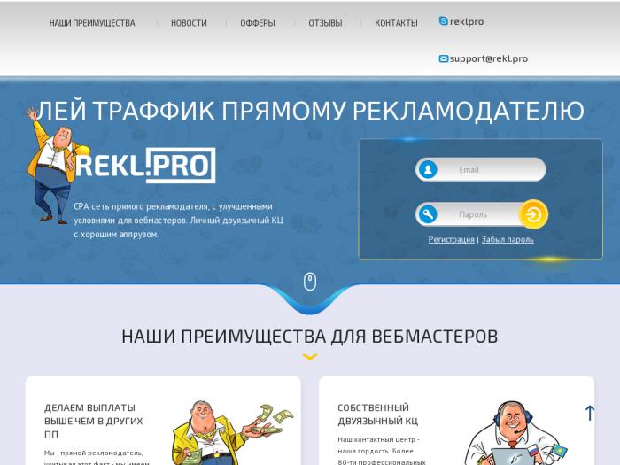 Rekl.pro партнерская программа