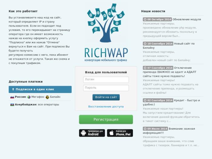 RichWap партнерская программа