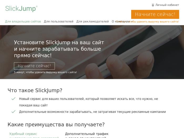 Slickjump партнерская программа