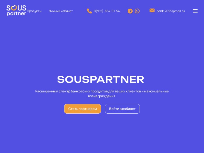 Souspartner партнерская программа