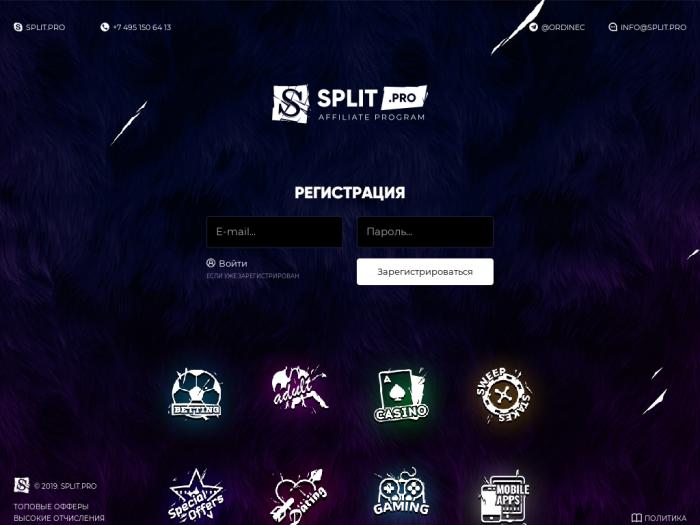 Split.pro партнерская программа