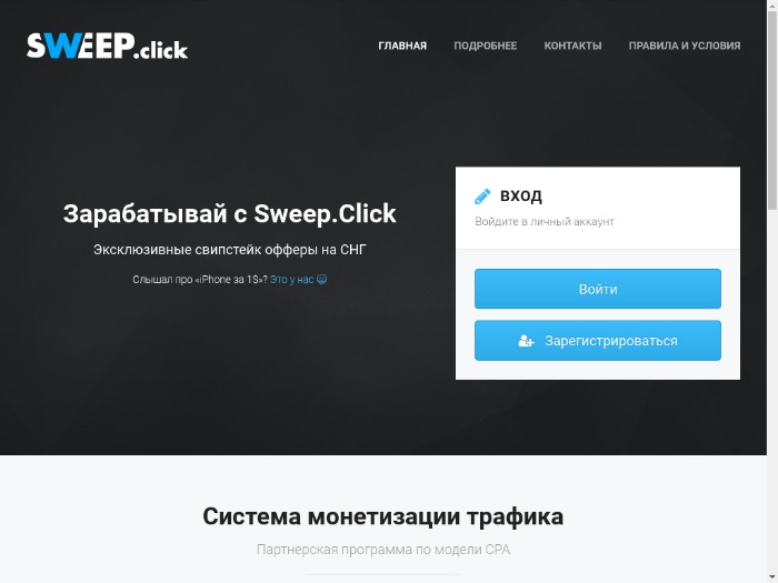 Sweep.click партнерская программа