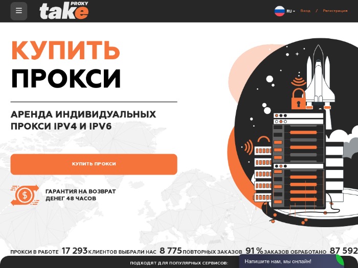 TakeProxy