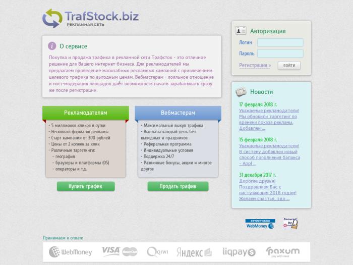 Trafstock партнерская программа