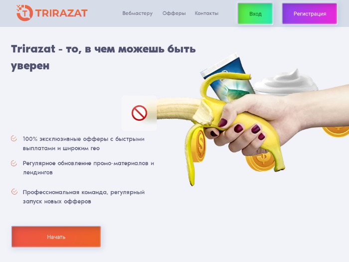 Trirazat.com партнерская программа