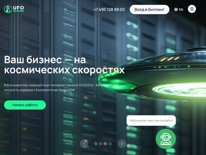 UFO.Hosting