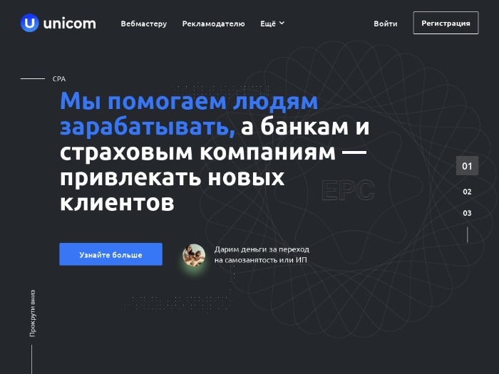 Unicom партнерская программа